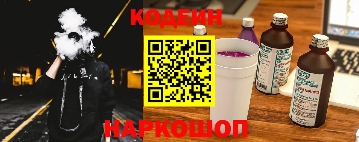 Кодеиновый сироп Lean напиток Lean (лин)  Вход с VPN  Кушва  Кодеиновый сироп Lean напиток Lean (лин) 