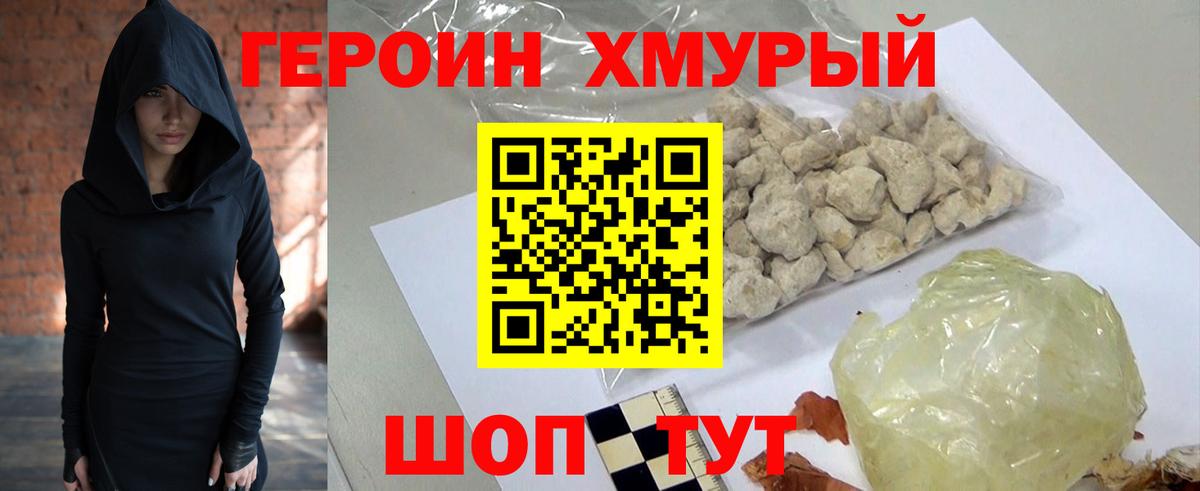 Героин VHQ Кушва