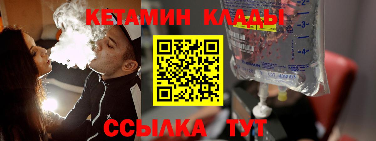 КЕТАМИН VHQ  Вход с VPN  КЕТАМИН ketamine  Кушва 
