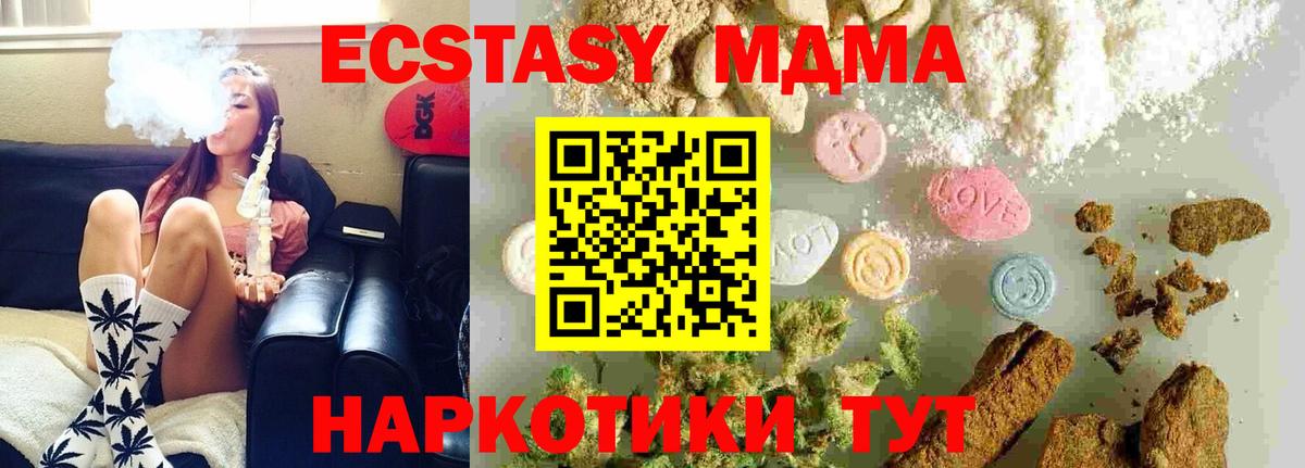 МДМА  MDMA Molly  Вход с VPN  MDMA crystal  Кушва 