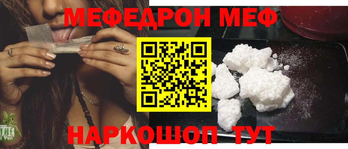 МЯУ-МЯУ VHQ  МЕФ кристаллы  Меф  Кушва  Вход с VPN 