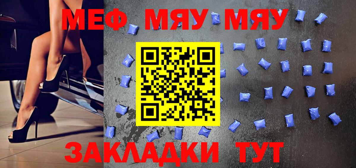 Меф мяу мяу кристаллы Кушва